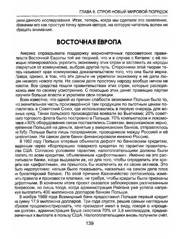 Эдвард Гриффин - Порождение острова Джекилл: другой взгляд на Федеральную резервную систему - Страница № 140