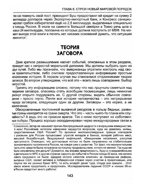 Эдвард Гриффин - Порождение острова Джекилл: другой взгляд на Федеральную резервную систему - Страница № 144