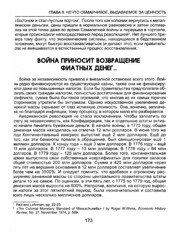 Эдвард Гриффин - Порождение острова Джекилл: другой взгляд на Федеральную резервную систему - Страница № 174
