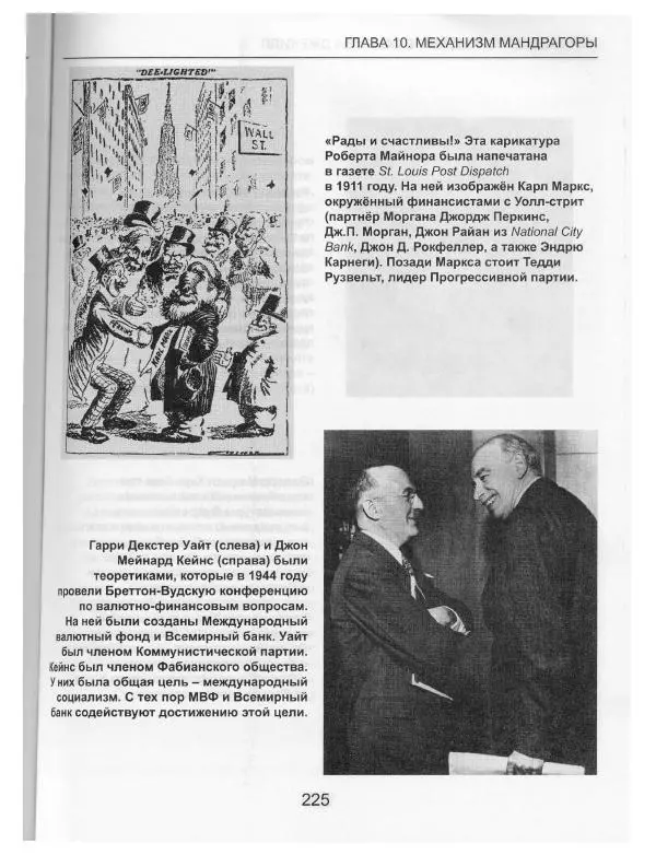 Эдвард Гриффин - Порождение острова Джекилл: другой взгляд на Федеральную резервную систему - Страница № 226