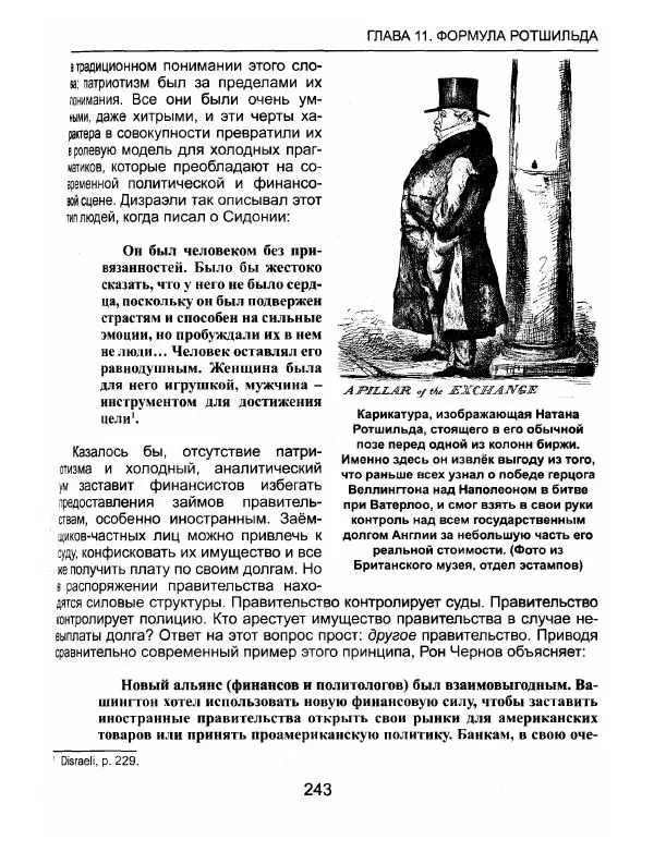 Эдвард Гриффин - Порождение острова Джекилл: другой взгляд на Федеральную резервную систему - Страница № 244