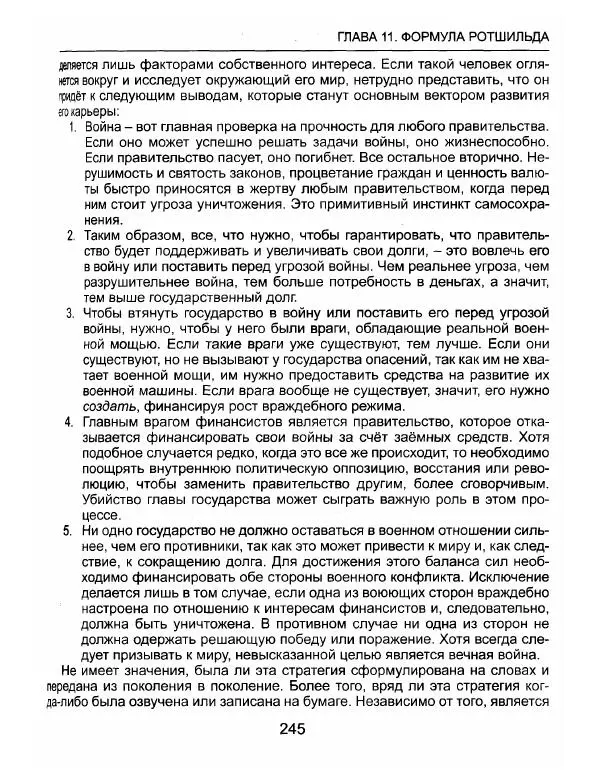 Эдвард Гриффин - Порождение острова Джекилл: другой взгляд на Федеральную резервную систему - Страница № 246