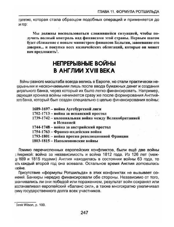 Эдвард Гриффин - Порождение острова Джекилл: другой взгляд на Федеральную резервную систему - Страница № 248