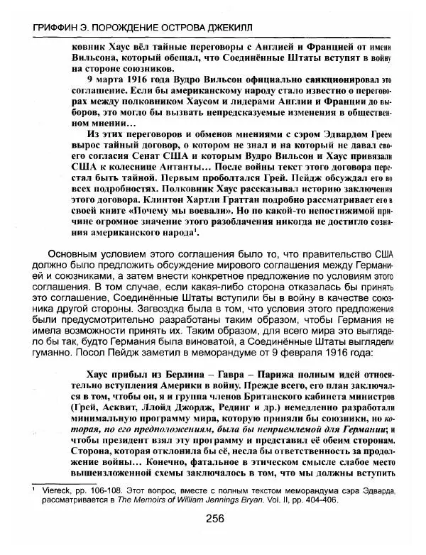 Эдвард Гриффин - Порождение острова Джекилл: другой взгляд на Федеральную резервную систему - Страница № 257