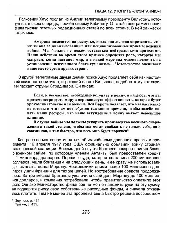 Эдвард Гриффин - Порождение острова Джекилл: другой взгляд на Федеральную резервную систему - Страница № 274