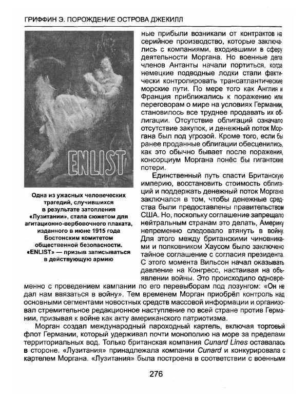 Эдвард Гриффин - Порождение острова Джекилл: другой взгляд на Федеральную резервную систему - Страница № 277