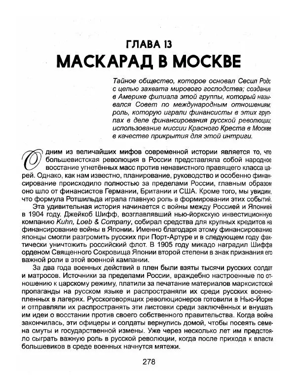 Эдвард Гриффин - Порождение острова Джекилл: другой взгляд на Федеральную резервную систему - Страница № 279