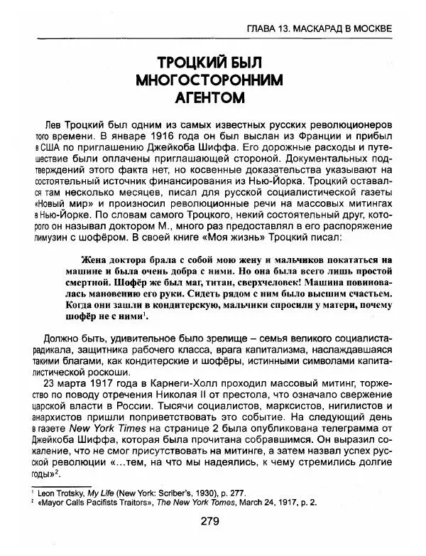 Эдвард Гриффин - Порождение острова Джекилл: другой взгляд на Федеральную резервную систему - Страница № 280