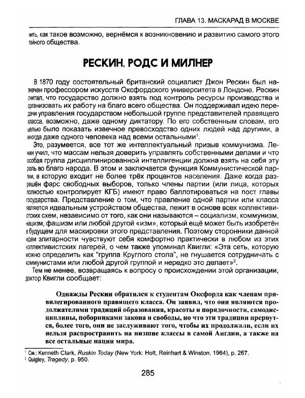 Эдвард Гриффин - Порождение острова Джекилл: другой взгляд на Федеральную резервную систему - Страница № 286