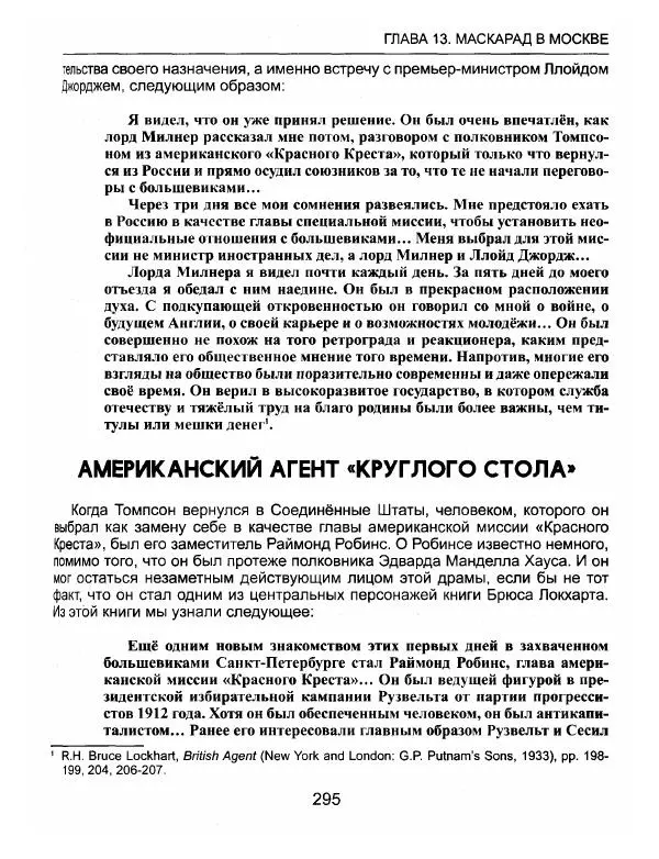 Эдвард Гриффин - Порождение острова Джекилл: другой взгляд на Федеральную резервную систему - Страница № 296