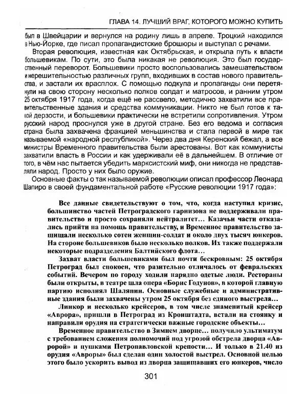 Эдвард Гриффин - Порождение острова Джекилл: другой взгляд на Федеральную резервную систему - Страница № 302