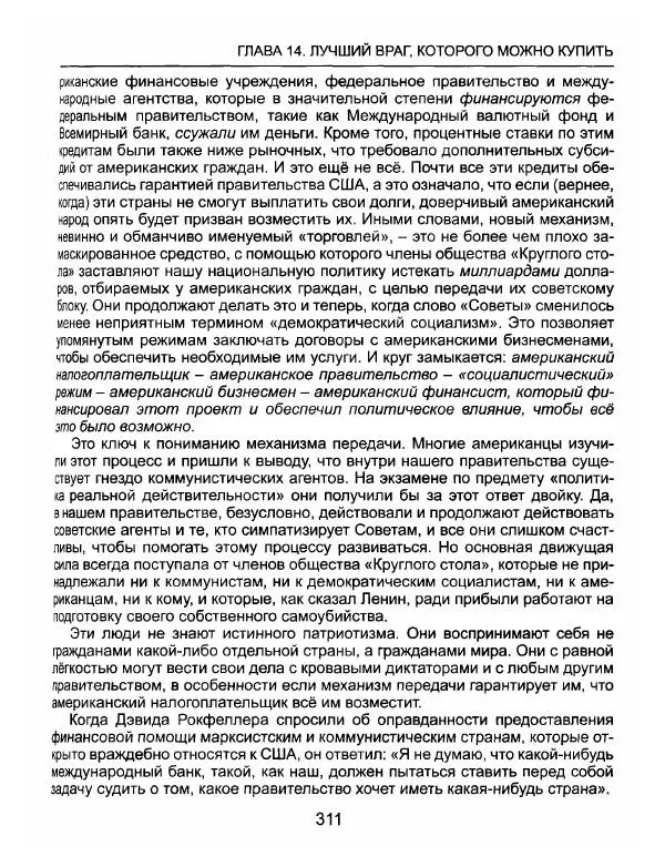 Эдвард Гриффин - Порождение острова Джекилл: другой взгляд на Федеральную резервную систему - Страница № 312