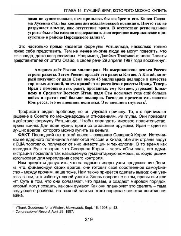 Эдвард Гриффин - Порождение острова Джекилл: другой взгляд на Федеральную резервную систему - Страница № 320