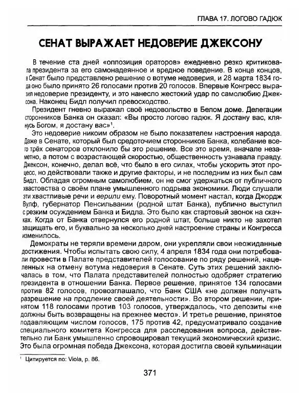 Эдвард Гриффин - Порождение острова Джекилл: другой взгляд на Федеральную резервную систему - Страница № 372
