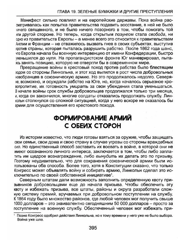 Эдвард Гриффин - Порождение острова Джекилл: другой взгляд на Федеральную резервную систему - Страница № 396