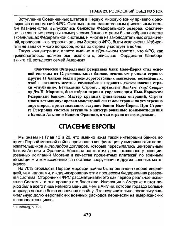 Эдвард Гриффин - Порождение острова Джекилл: другой взгляд на Федеральную резервную систему - Страница № 480