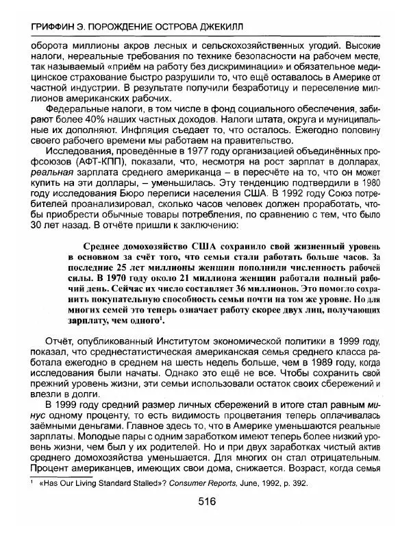Эдвард Гриффин - Порождение острова Джекилл: другой взгляд на Федеральную резервную систему - Страница № 517