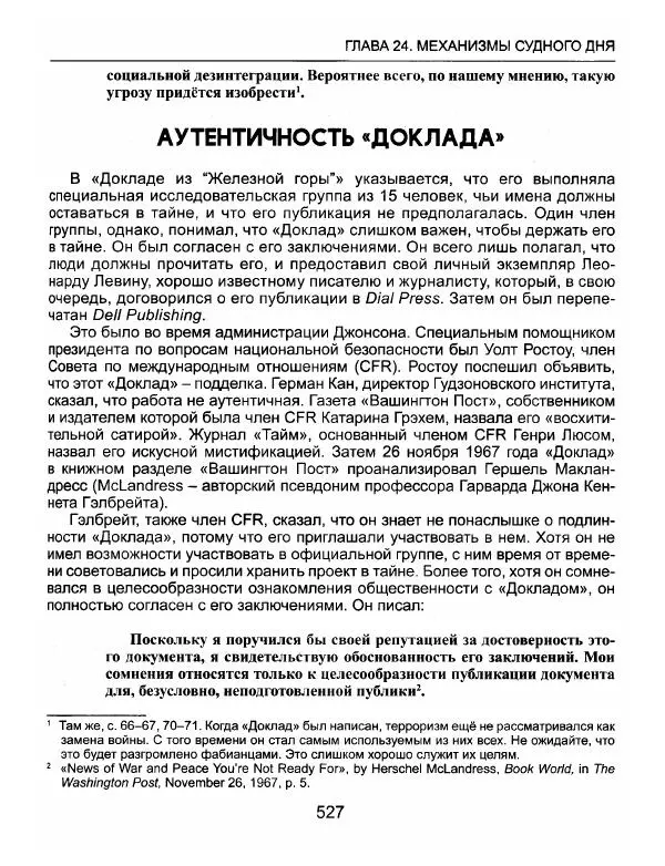Эдвард Гриффин - Порождение острова Джекилл: другой взгляд на Федеральную резервную систему - Страница № 528