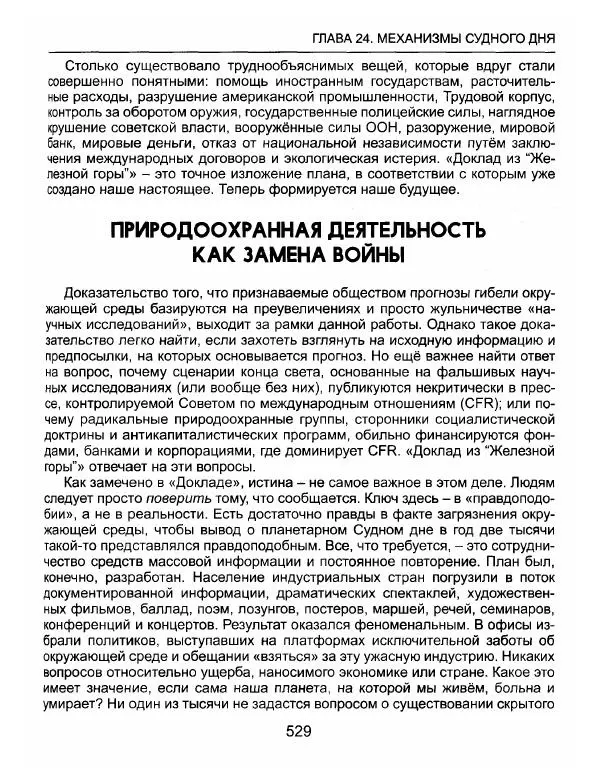 Эдвард Гриффин - Порождение острова Джекилл: другой взгляд на Федеральную резервную систему - Страница № 530