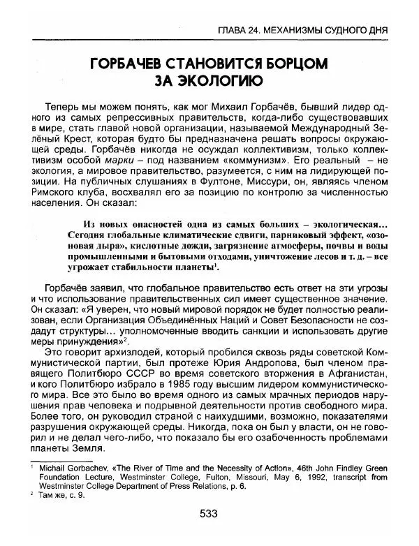 Эдвард Гриффин - Порождение острова Джекилл: другой взгляд на Федеральную резервную систему - Страница № 534