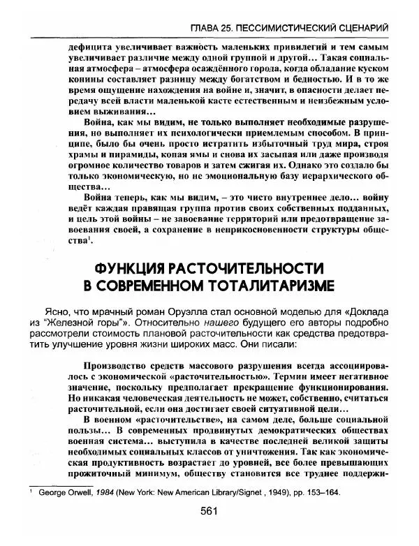 Эдвард Гриффин - Порождение острова Джекилл: другой взгляд на Федеральную резервную систему - Страница № 562