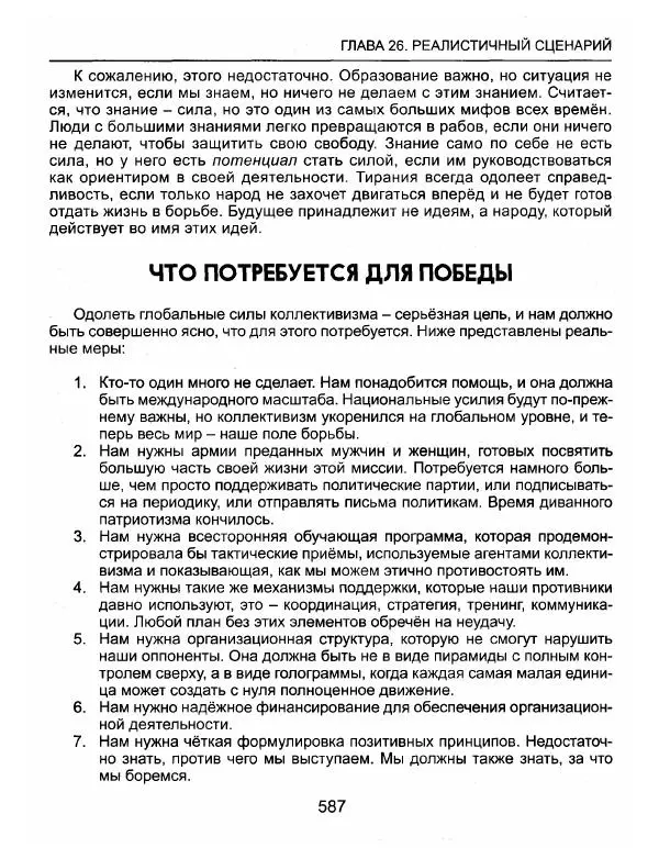 Эдвард Гриффин - Порождение острова Джекилл: другой взгляд на Федеральную резервную систему - Страница № 588