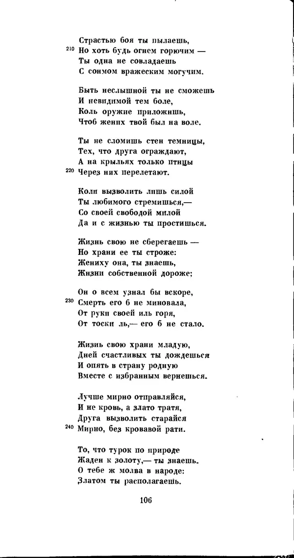 Иван Гундулич - Осман - Страница № 106