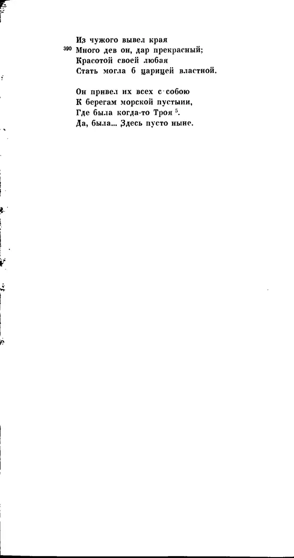 Иван Гундулич - Осман - Страница № 111