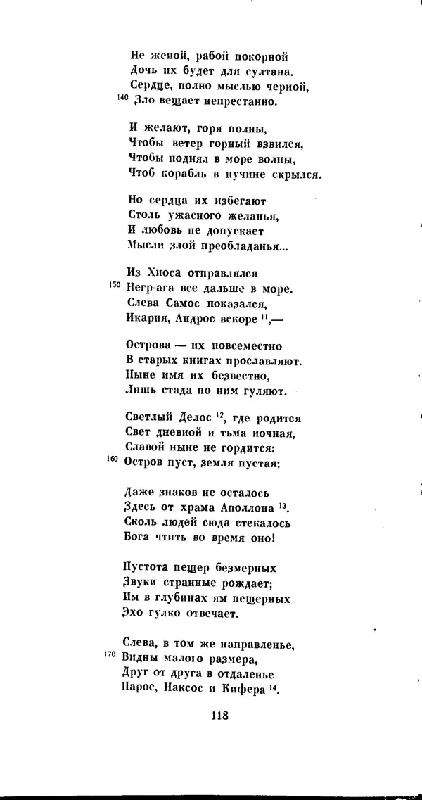 Иван Гундулич - Осман - Страница № 118
