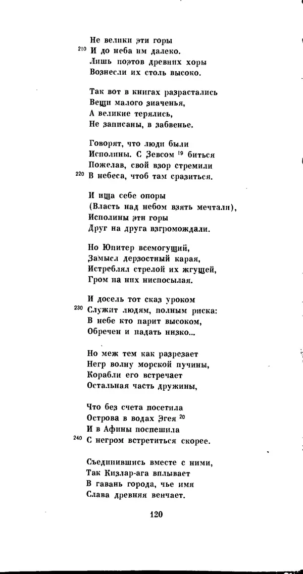 Иван Гундулич - Осман - Страница № 120