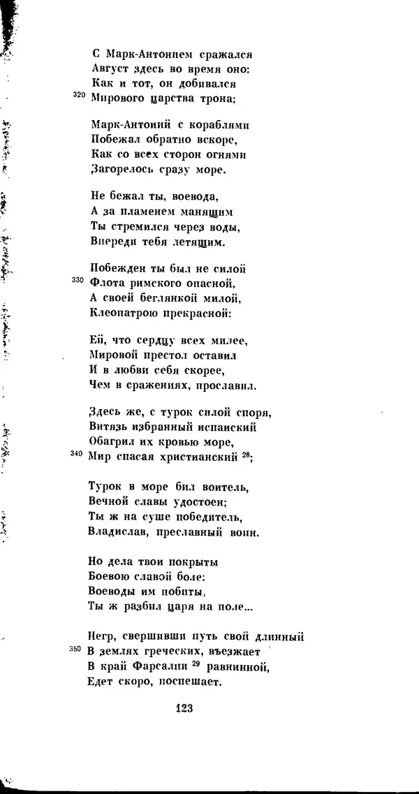 Иван Гундулич - Осман - Страница № 123