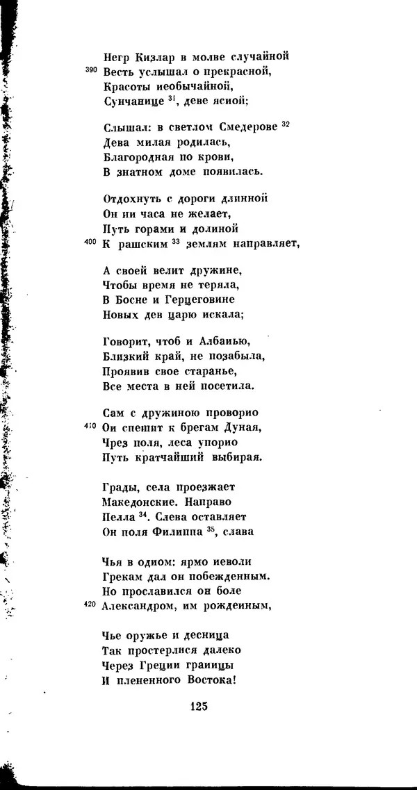 Иван Гундулич - Осман - Страница № 125