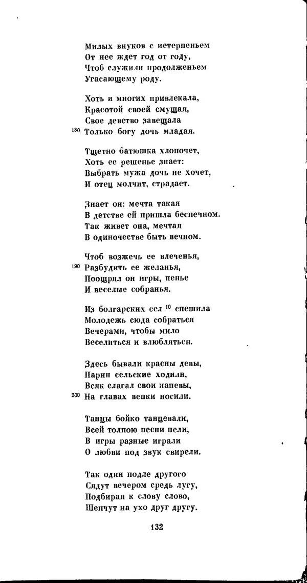 Иван Гундулич - Осман - Страница № 132