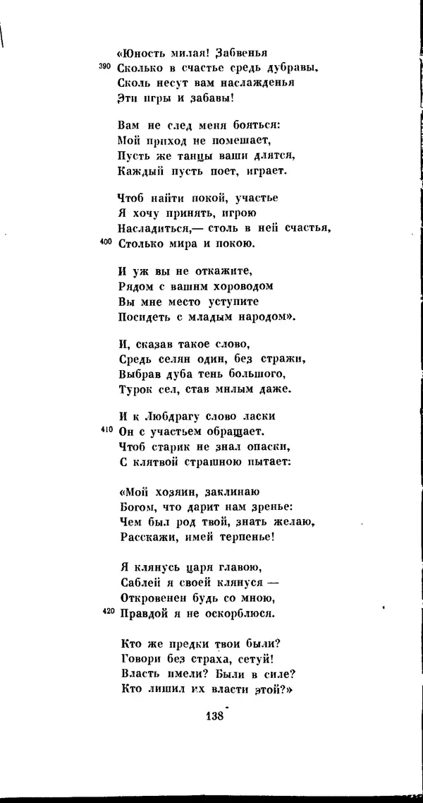 Иван Гундулич - Осман - Страница № 138