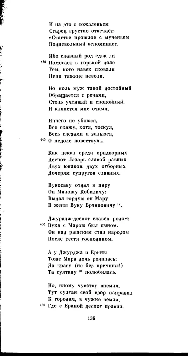 Иван Гундулич - Осман - Страница № 139