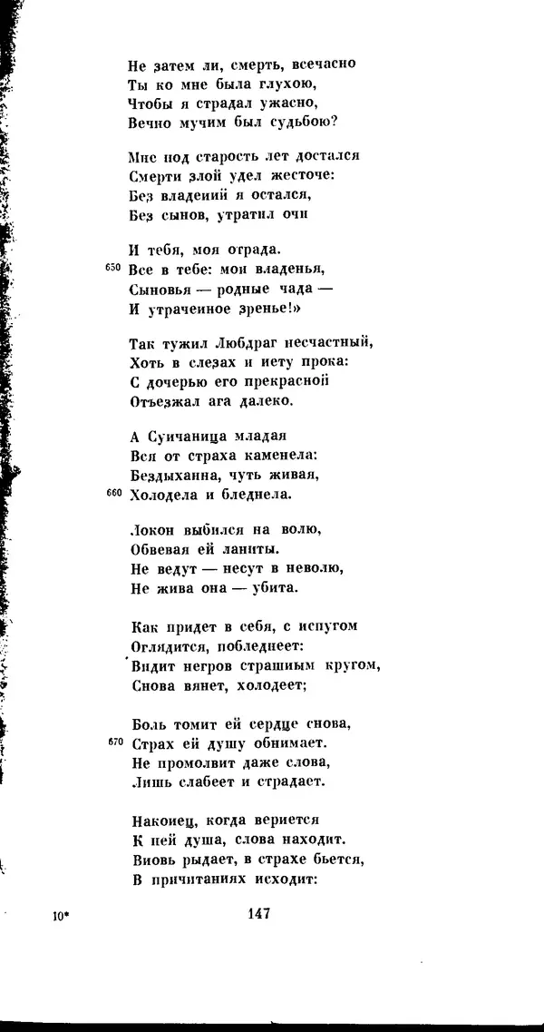 Иван Гундулич - Осман - Страница № 147