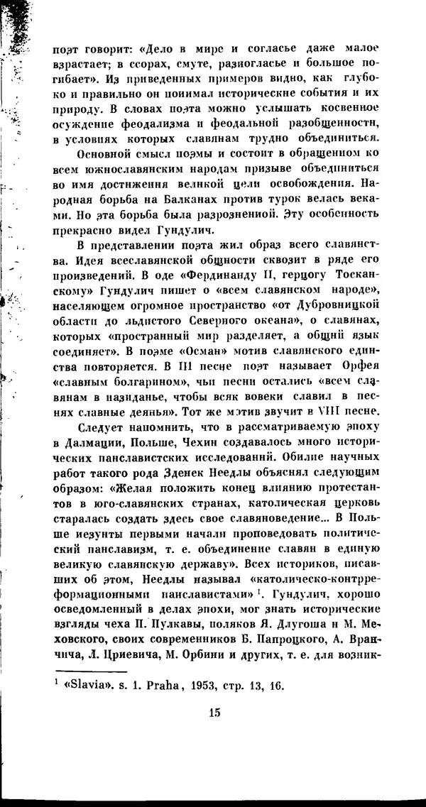 Иван Гундулич - Осман - Страница № 15