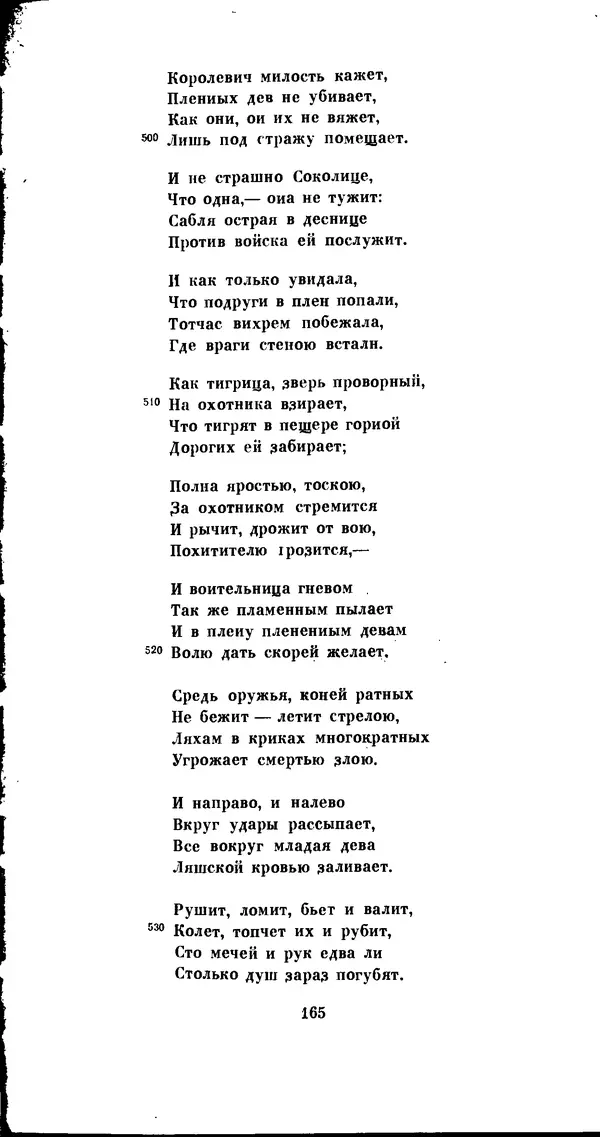 Иван Гундулич - Осман - Страница № 165