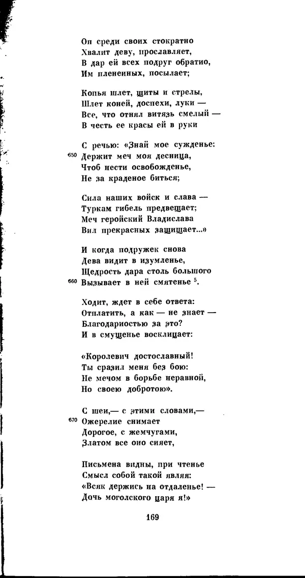 Иван Гундулич - Осман - Страница № 169