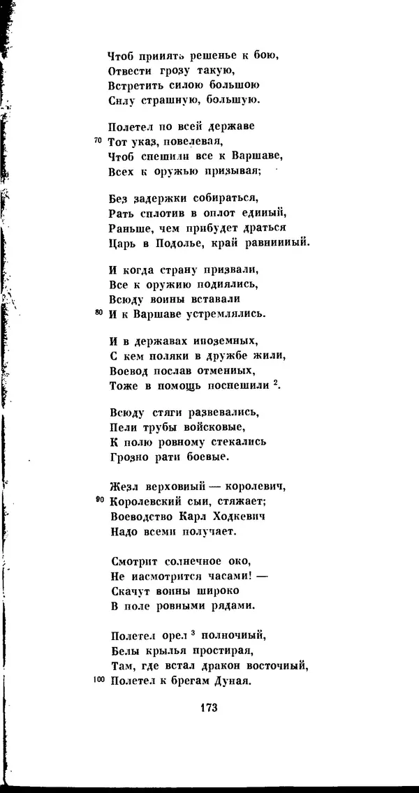 Иван Гундулич - Осман - Страница № 173