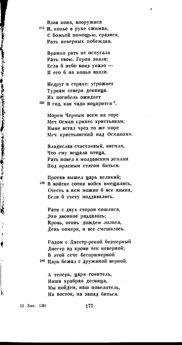 Иван Гундулич - Осман - Страница № 177