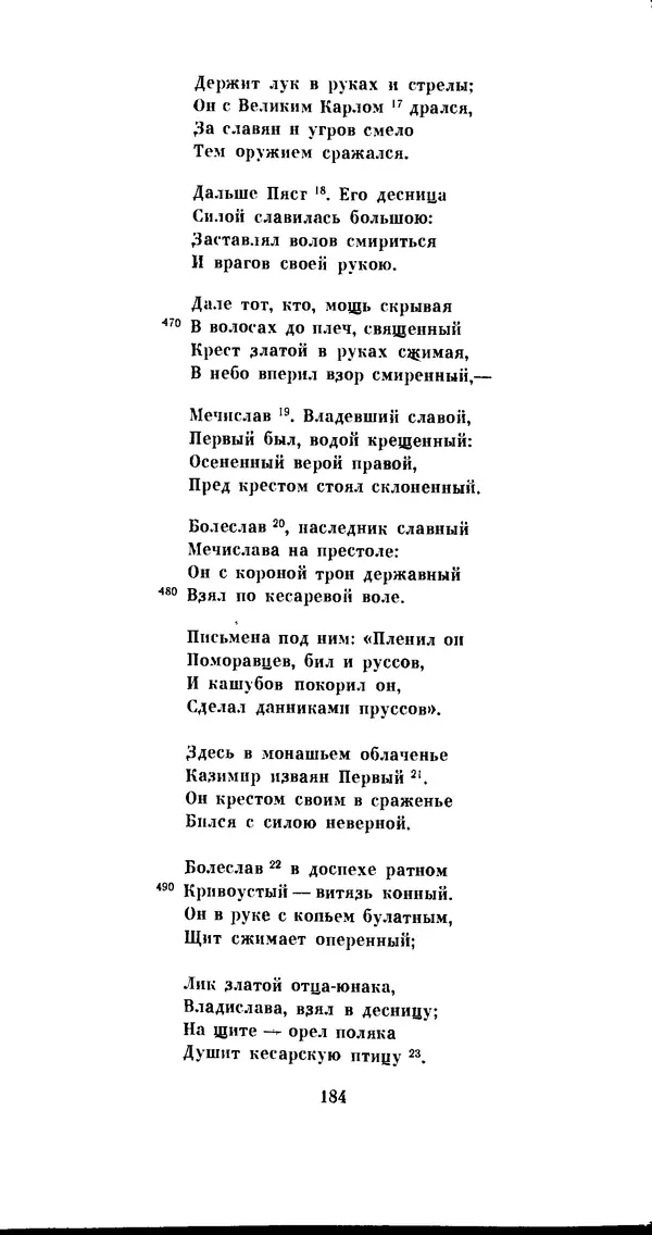 Иван Гундулич - Осман - Страница № 184