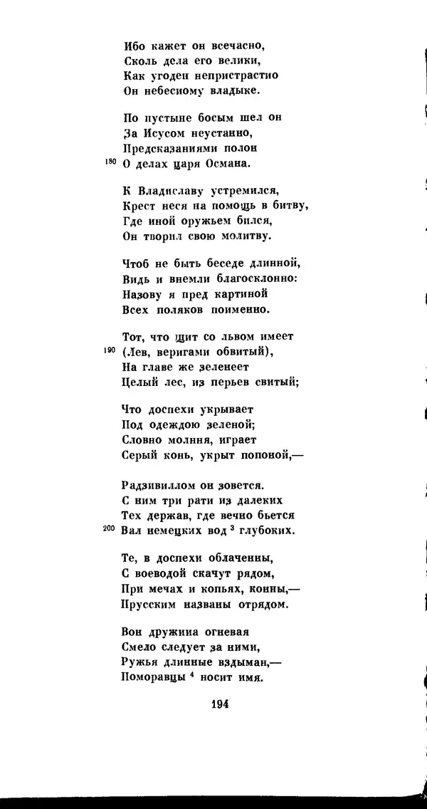 Иван Гундулич - Осман - Страница № 194