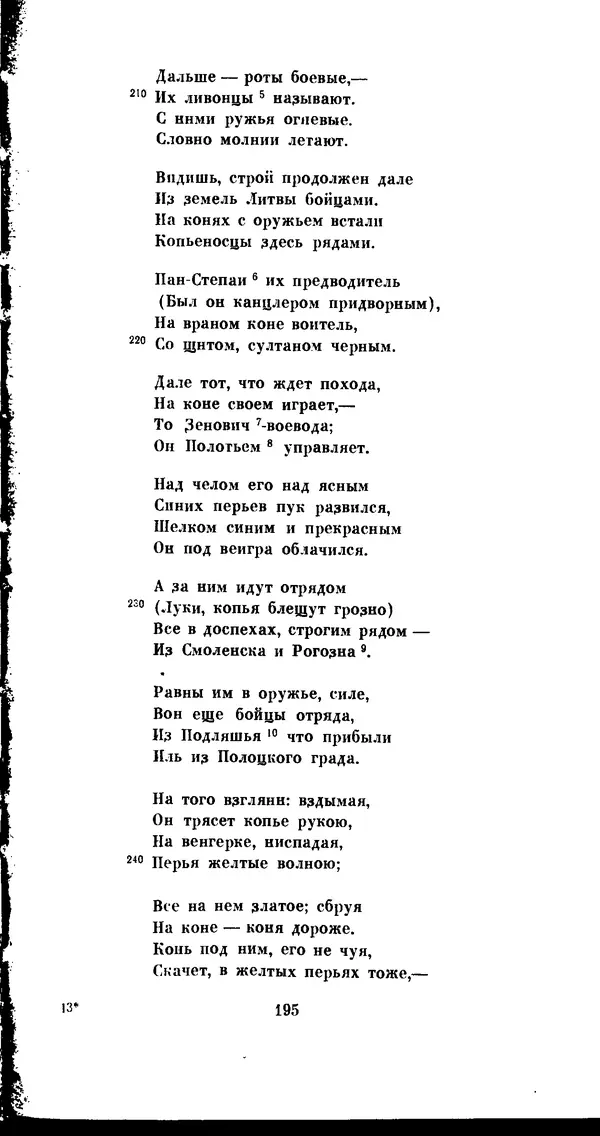 Иван Гундулич - Осман - Страница № 195