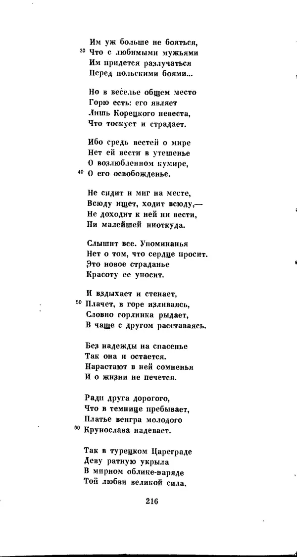 Иван Гундулич - Осман - Страница № 216