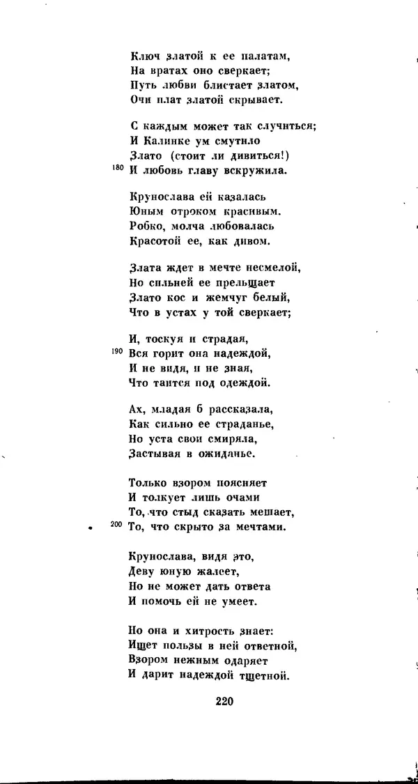 Иван Гундулич - Осман - Страница № 220