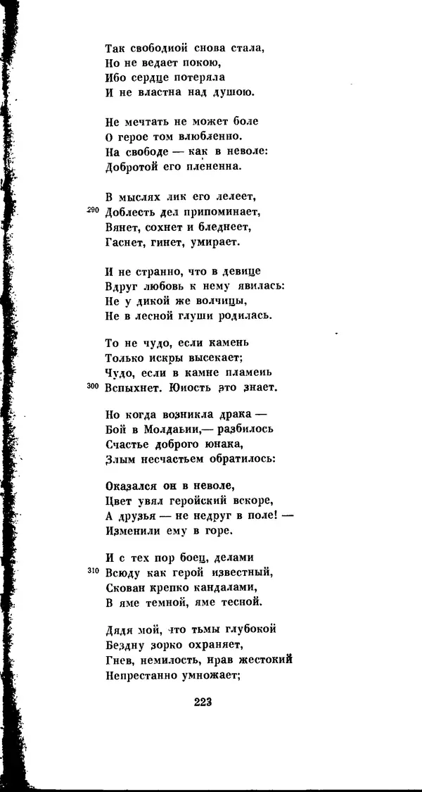 Иван Гундулич - Осман - Страница № 223