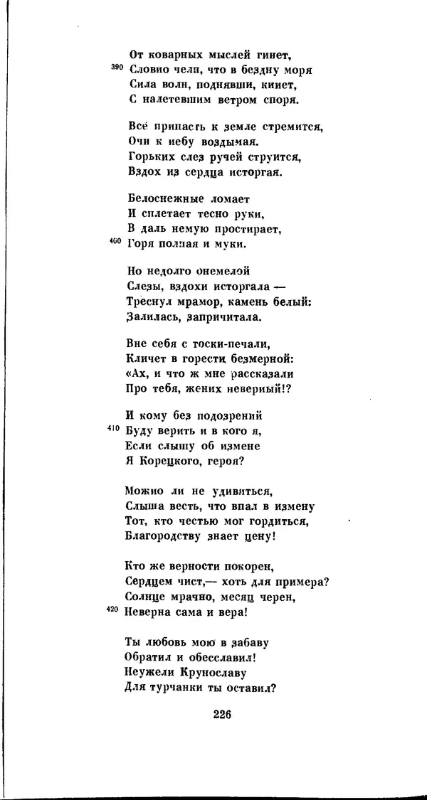 Иван Гундулич - Осман - Страница № 226