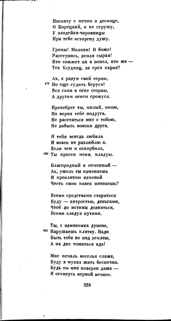 Иван Гундулич - Осман - Страница № 228