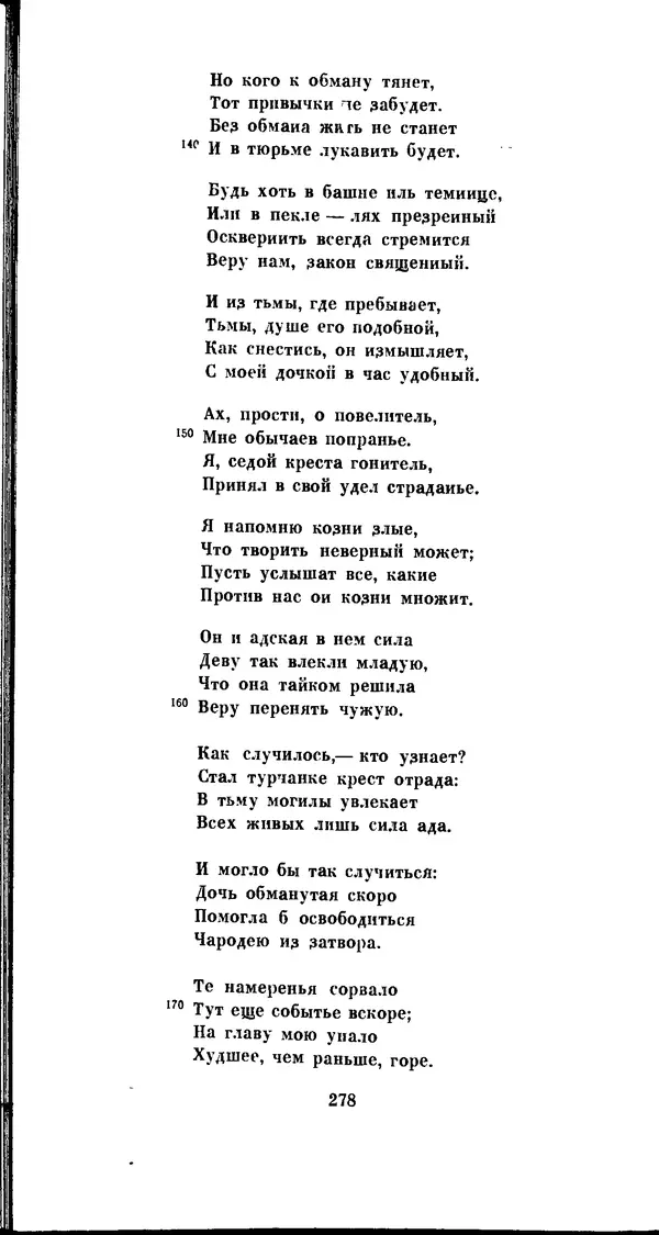 Иван Гундулич - Осман - Страница № 278